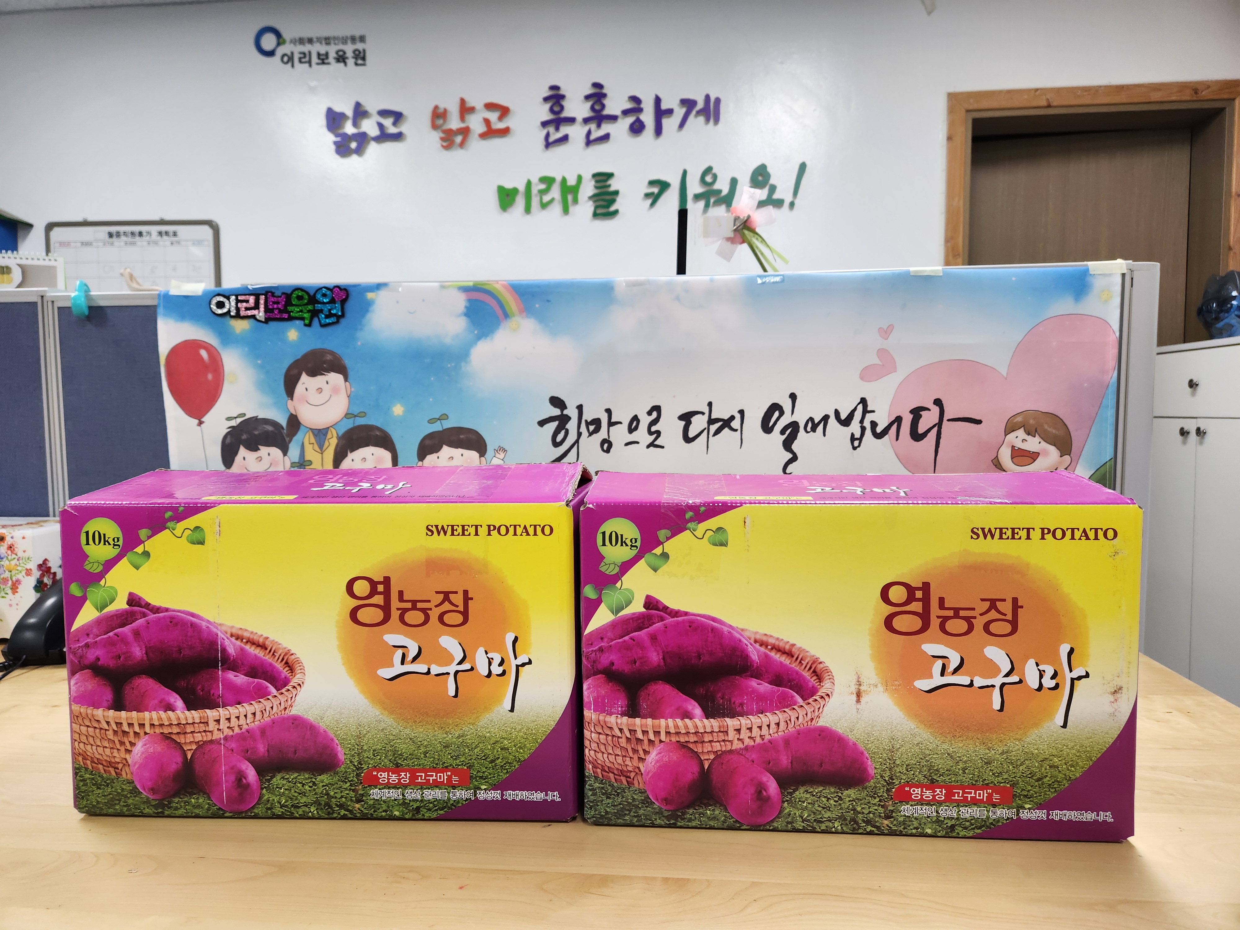 김성자후원자 고구마후원.jpg