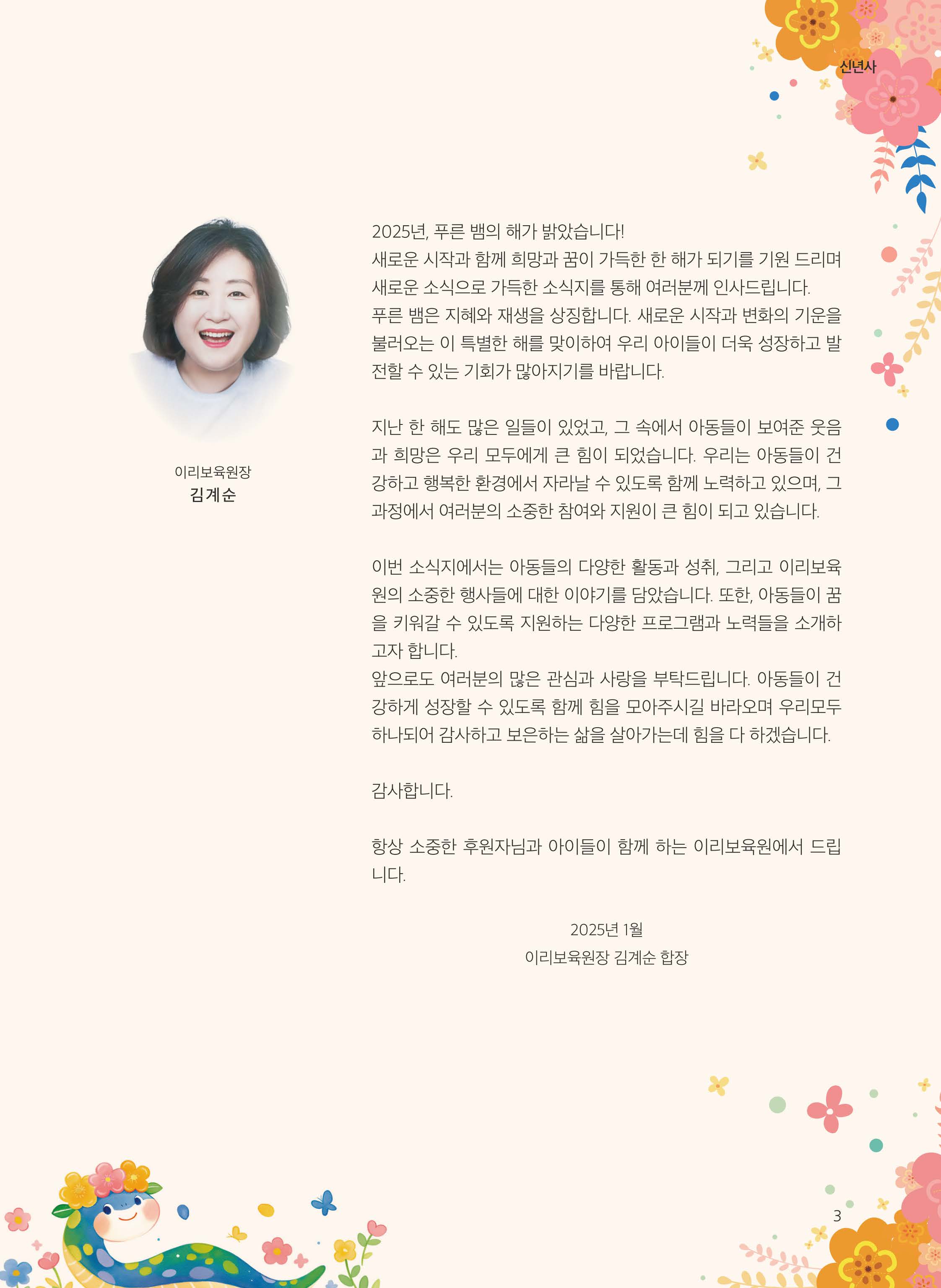 이리보육원 소식지_페이지_01.jpg