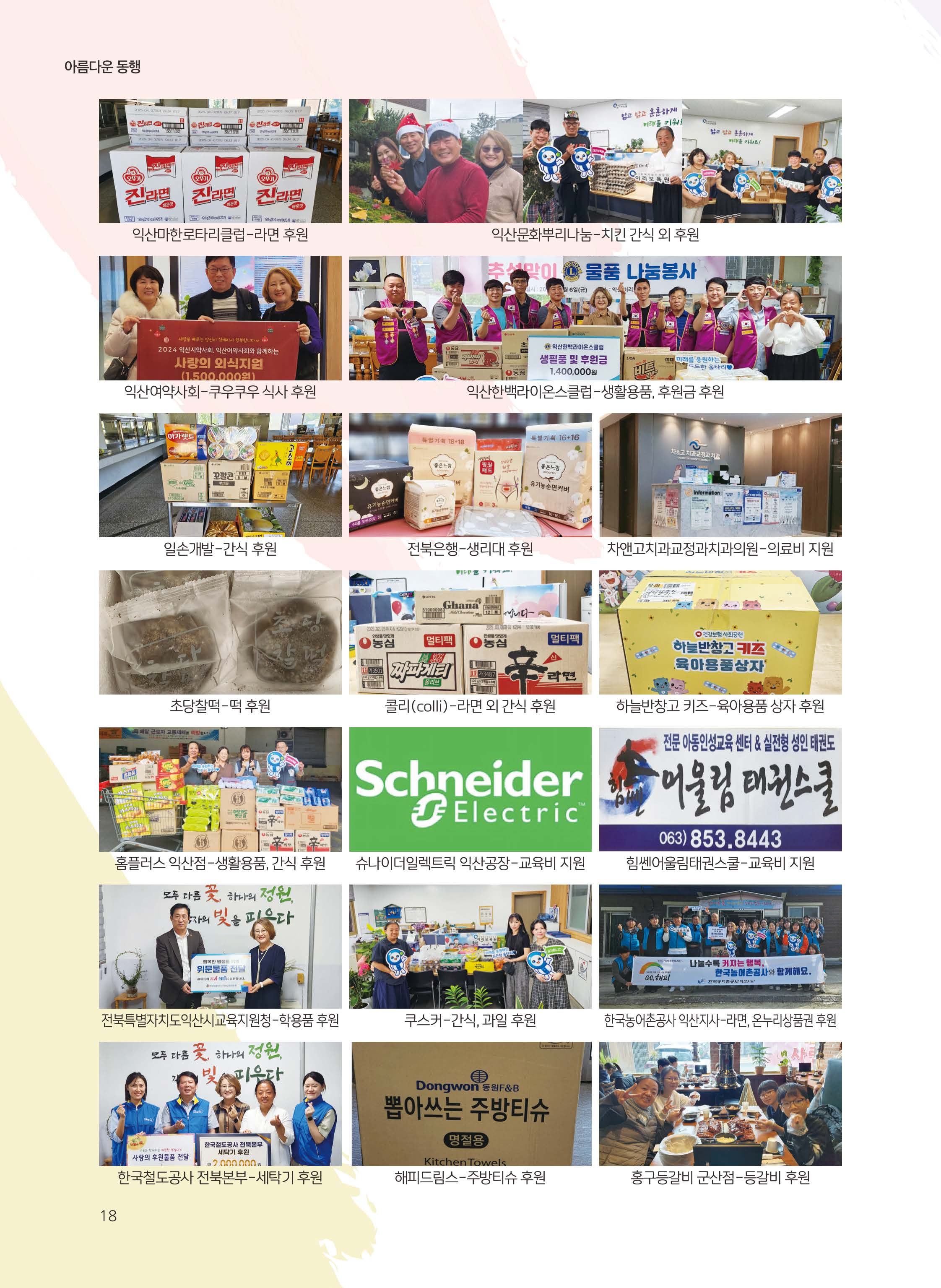 이리보육원 소식지_페이지_16.jpg