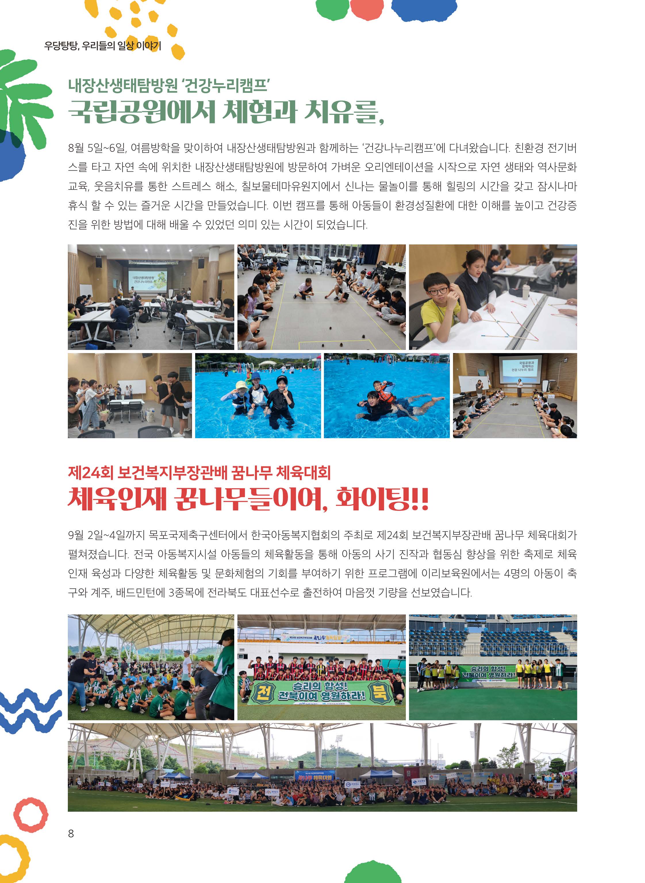 이리보육원 소식지_페이지_06.jpg