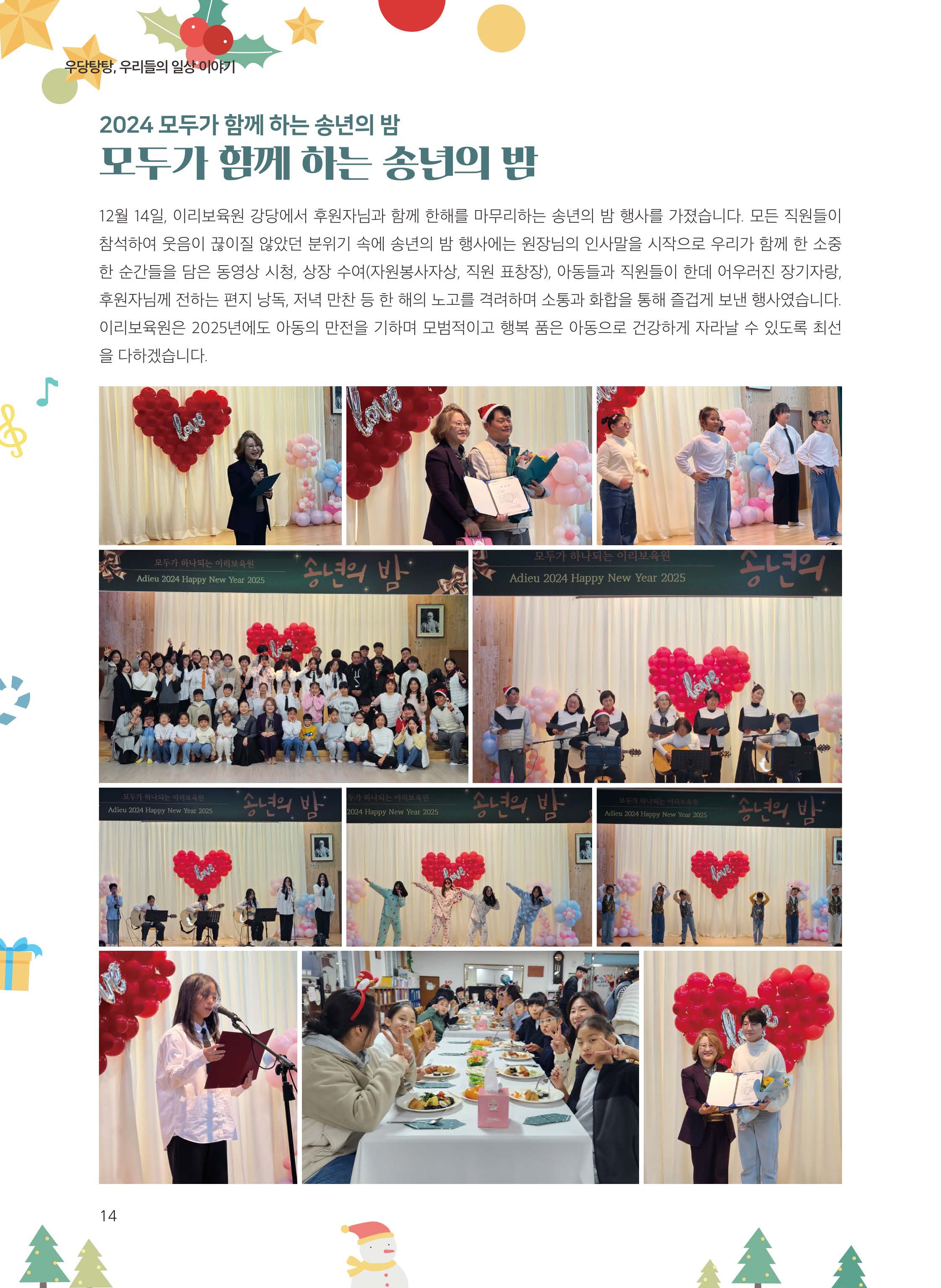 이리보육원 소식지_페이지_12.jpg