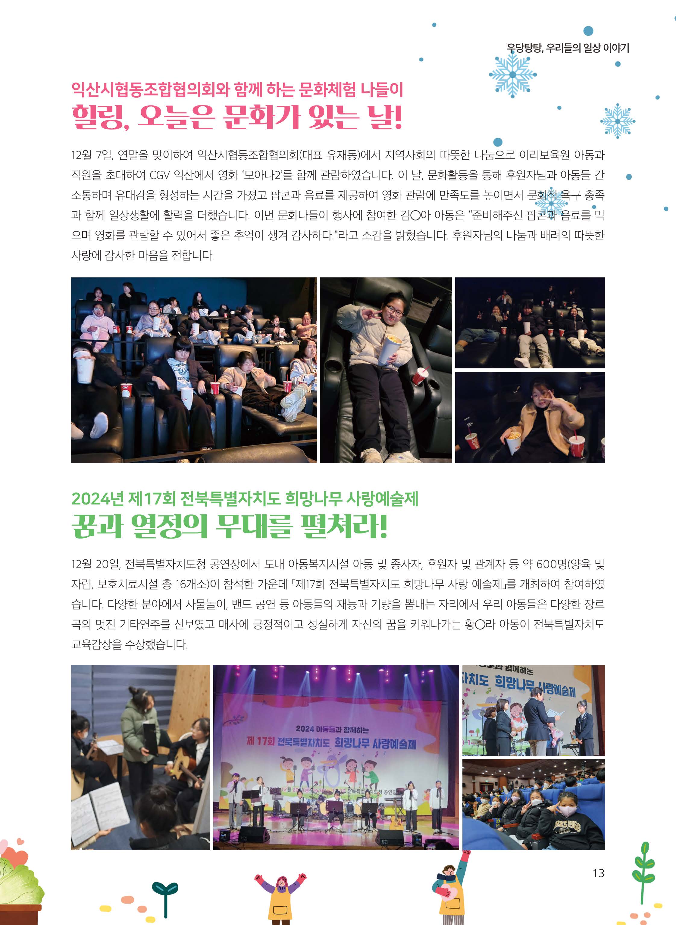 이리보육원 소식지_페이지_11.jpg