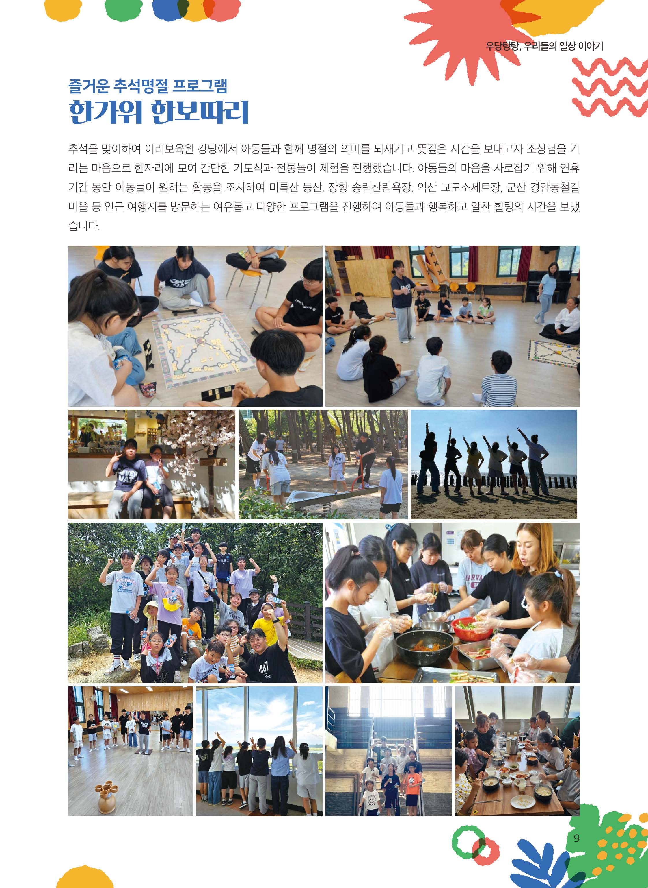 이리보육원 소식지_페이지_07.jpg