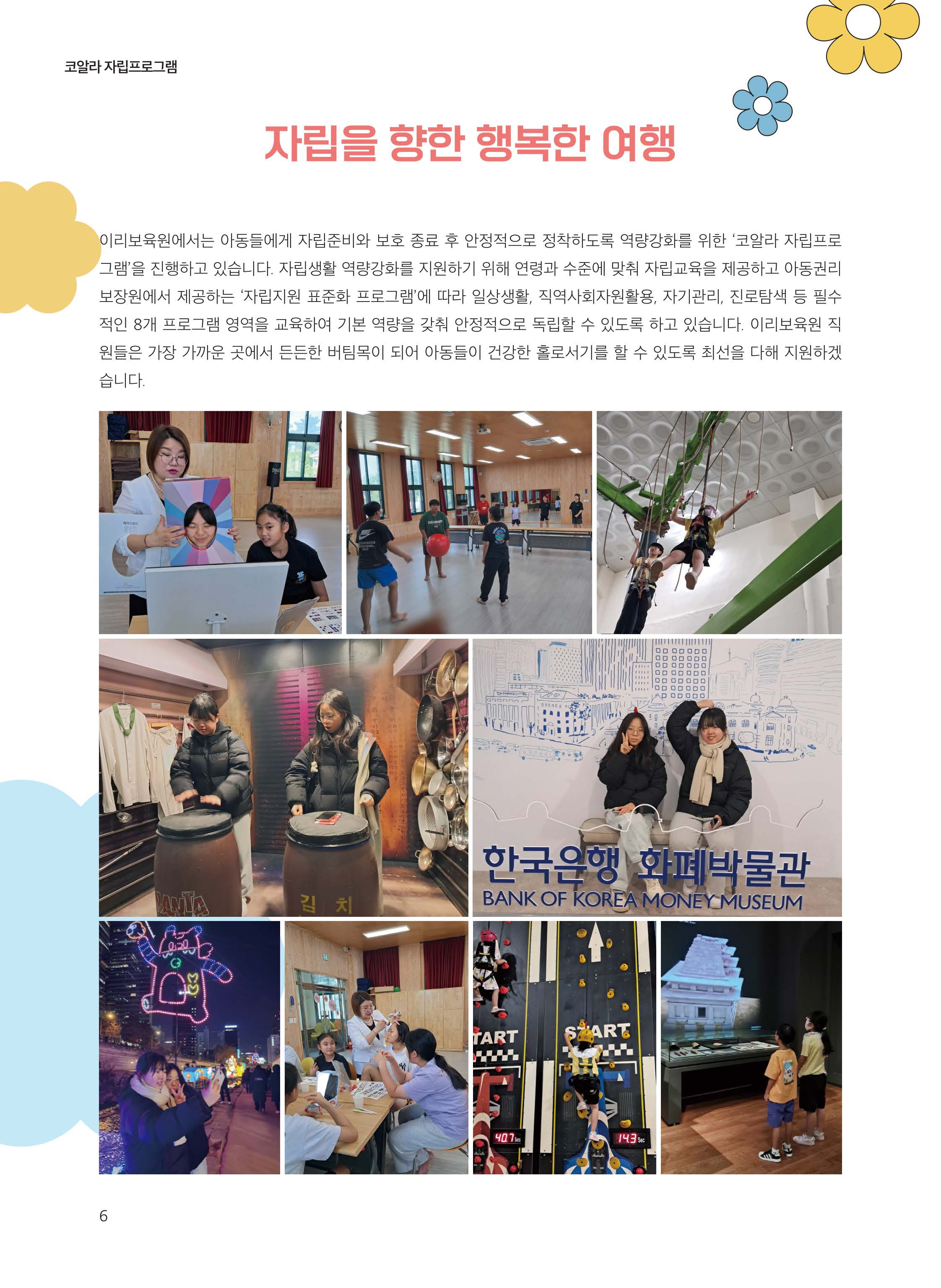 이리보육원 소식지_페이지_04.jpg