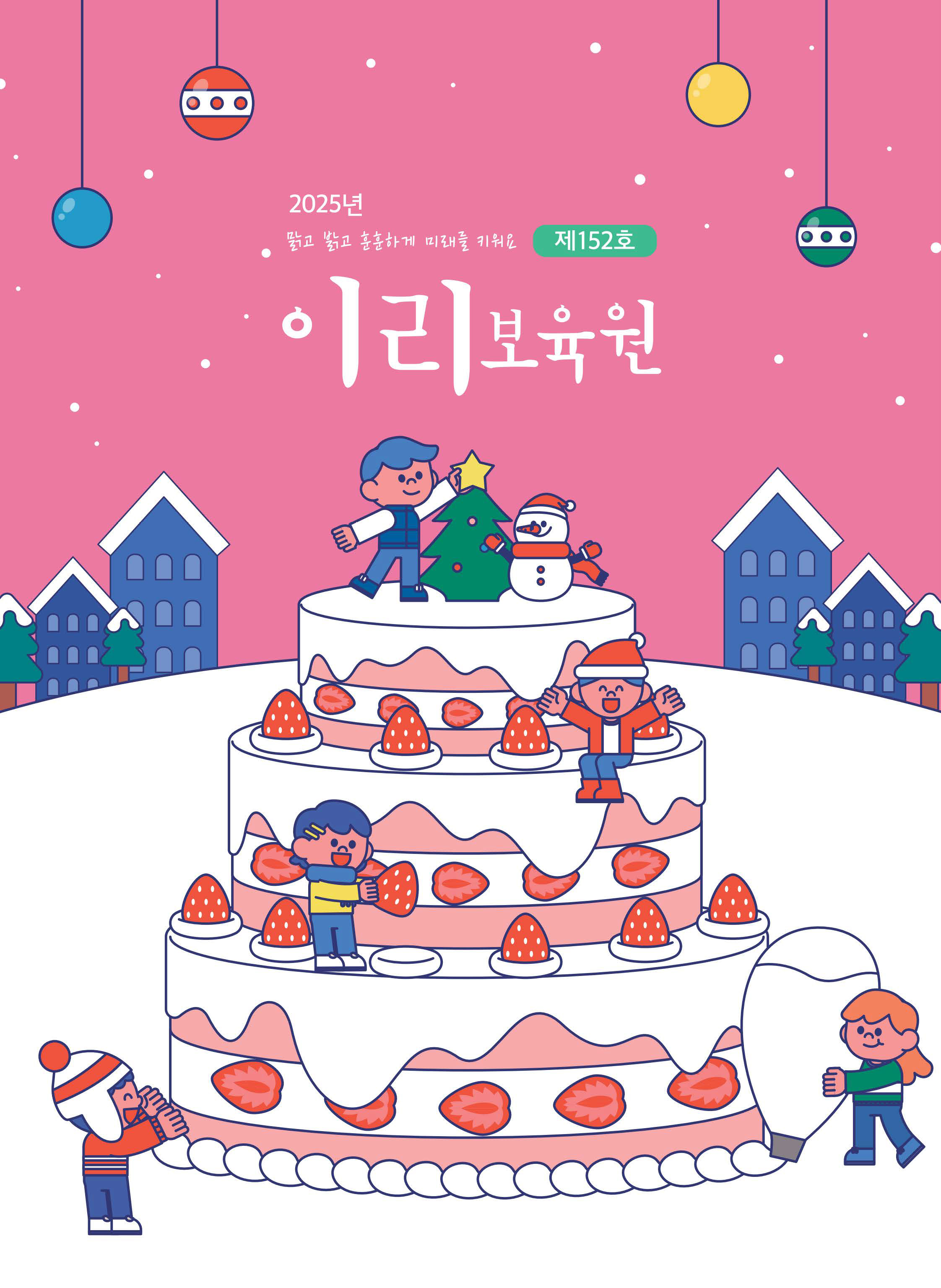 표지_152호 이리보육원_페이지_1_이미지_0001.jpg