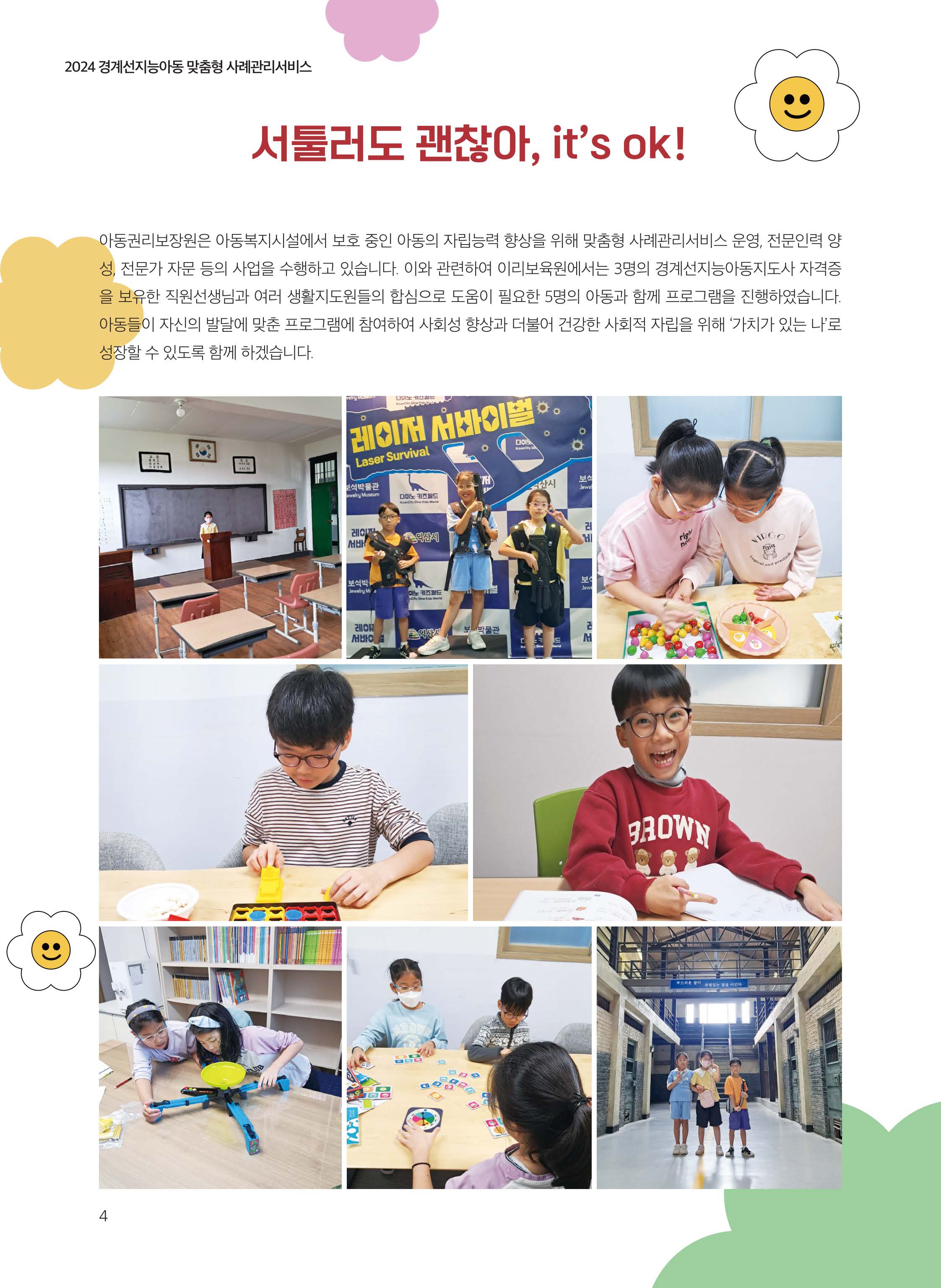 이리보육원 소식지_페이지_02.jpg