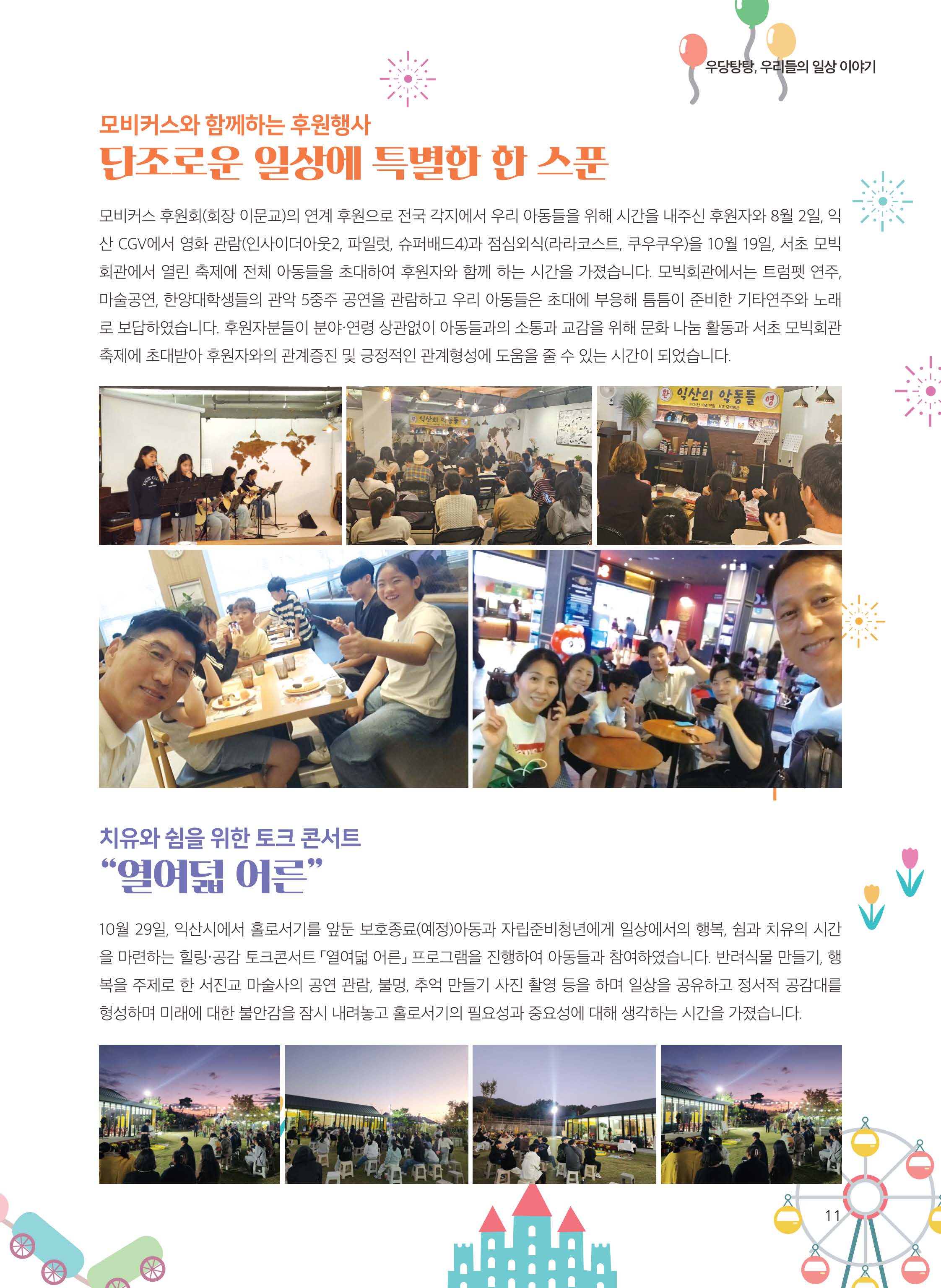 이리보육원 소식지_페이지_09.jpg