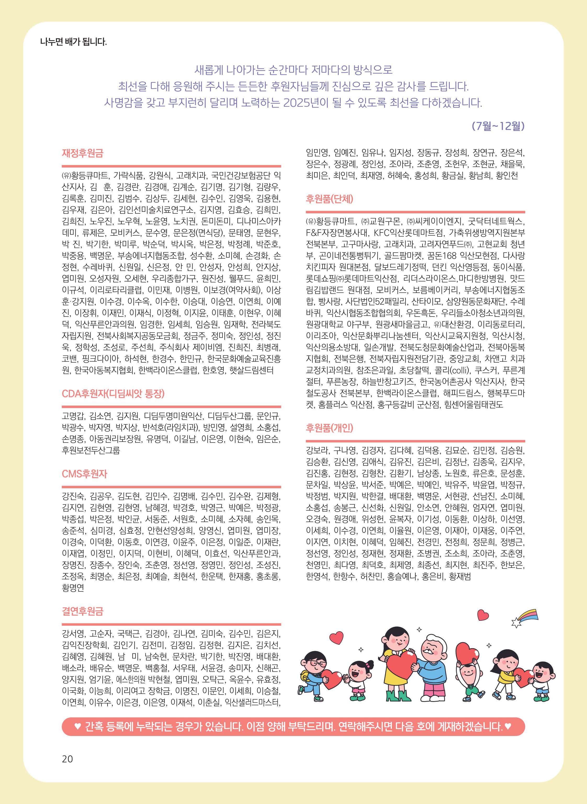 이리보육원 소식지_페이지_18.jpg