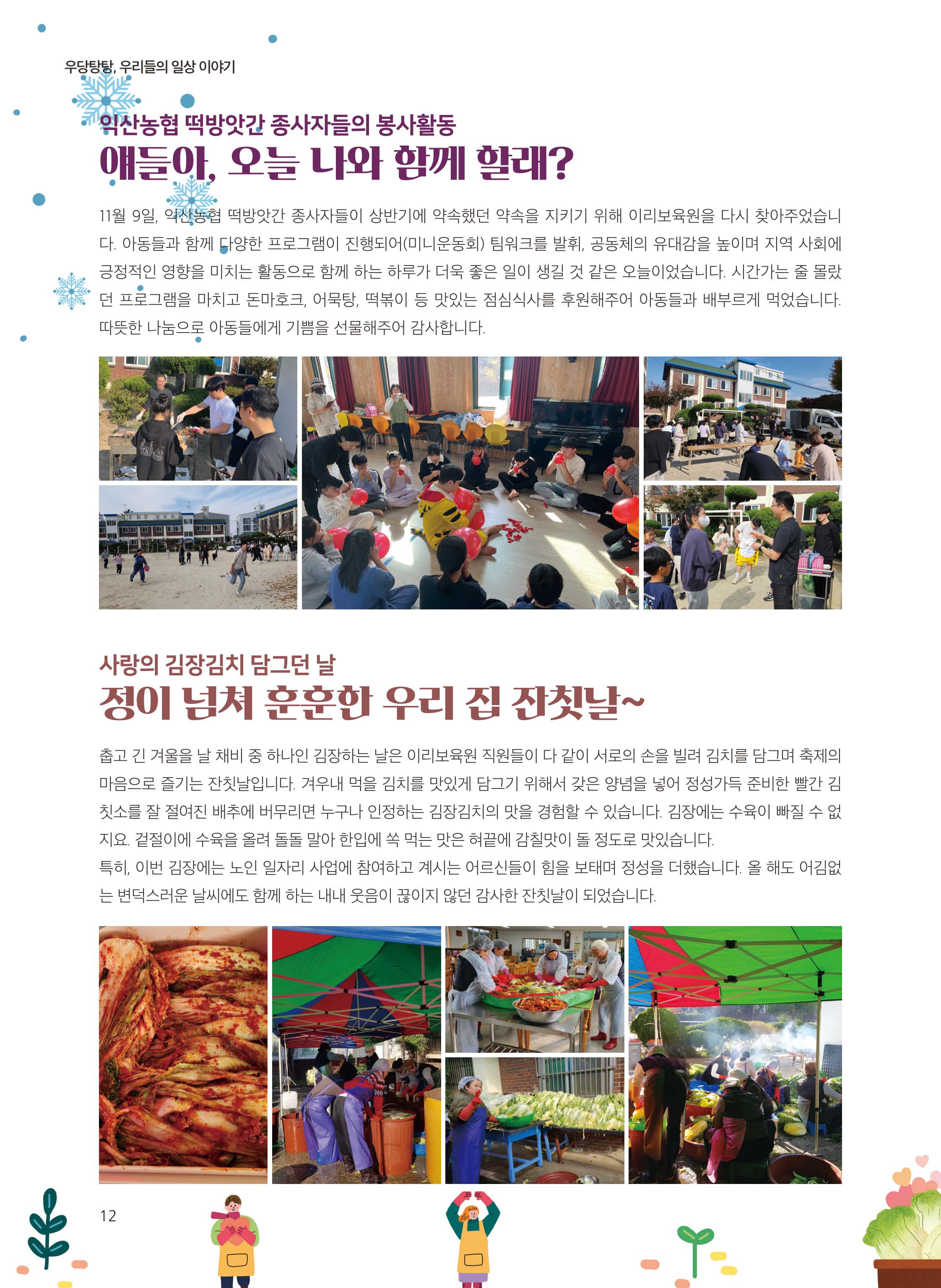 이리보육원 소식지_페이지_10.jpg