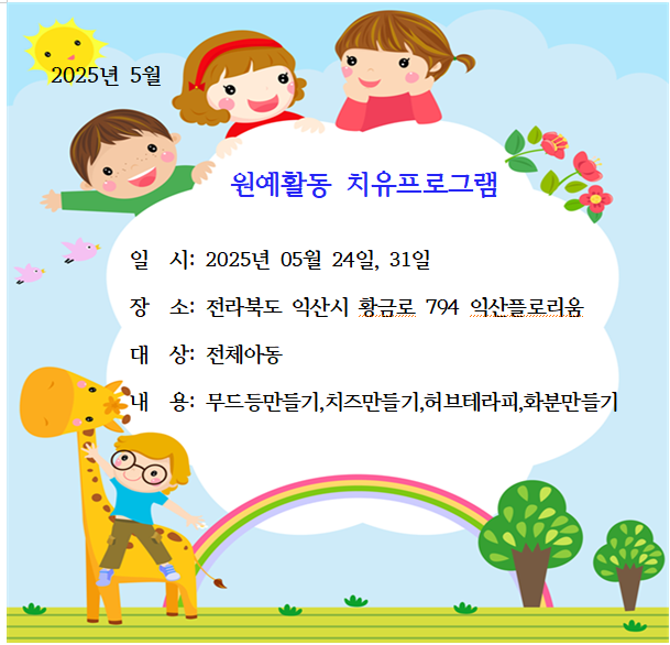 5월 원예프로그램.png