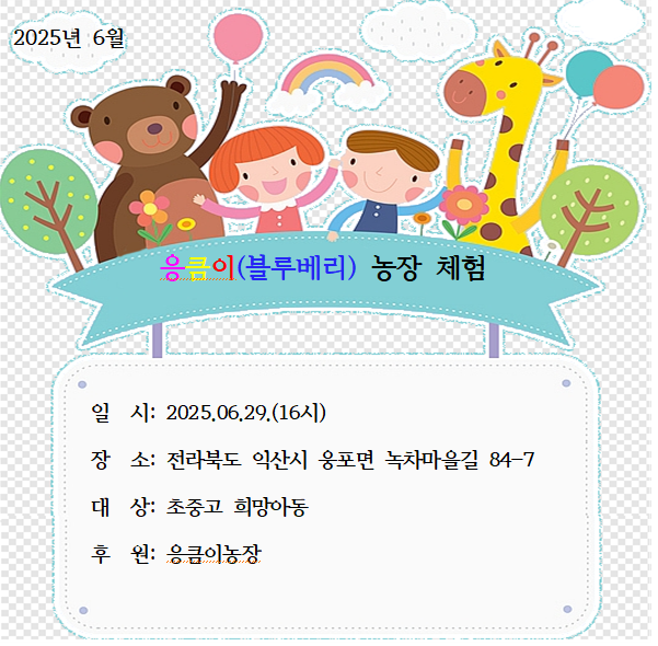 6월 응큼이 농장.png