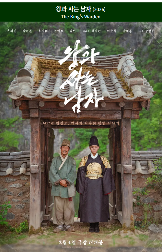 왕과 사는 남자.png