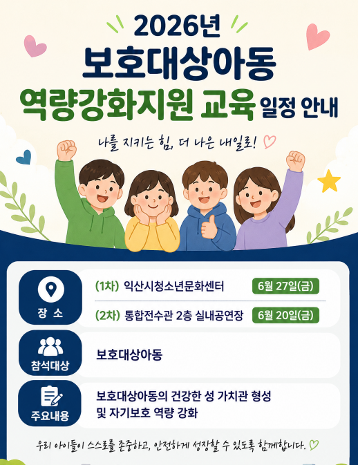 보호대상아동 역량강화지원.png