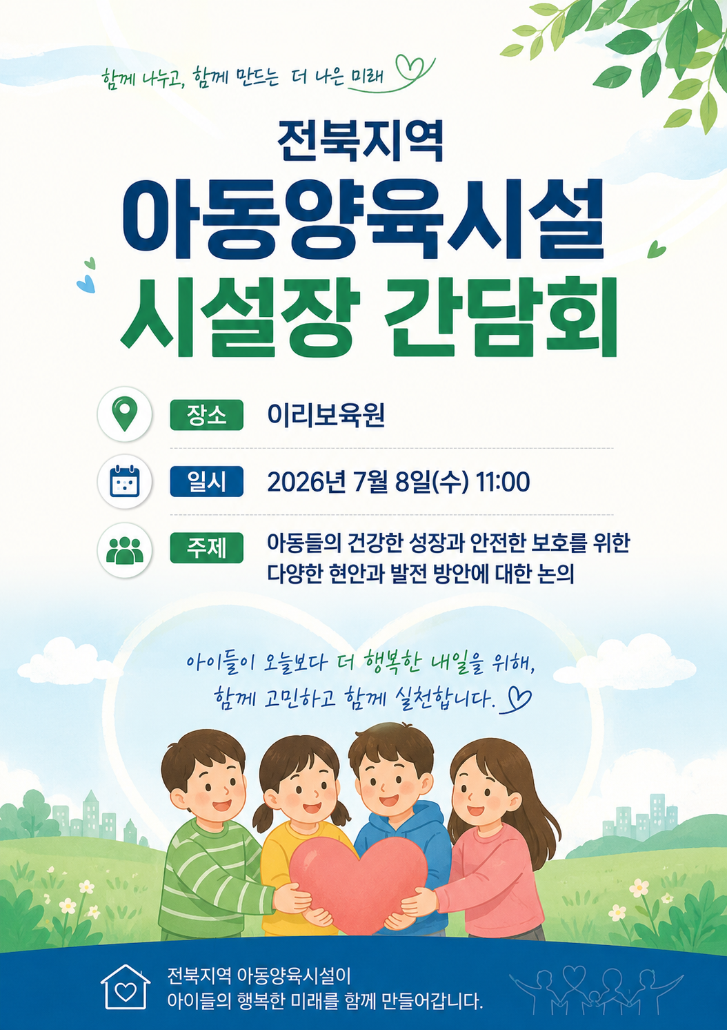 시설장 간담회.png