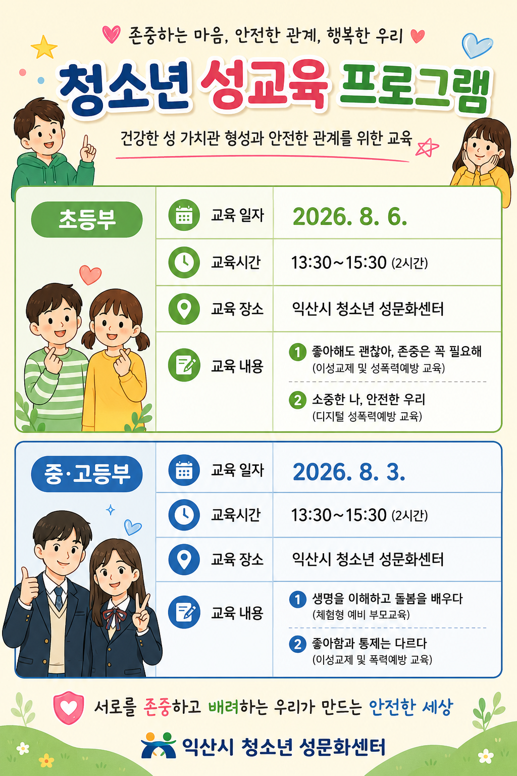 성교육프로그램 안내.png