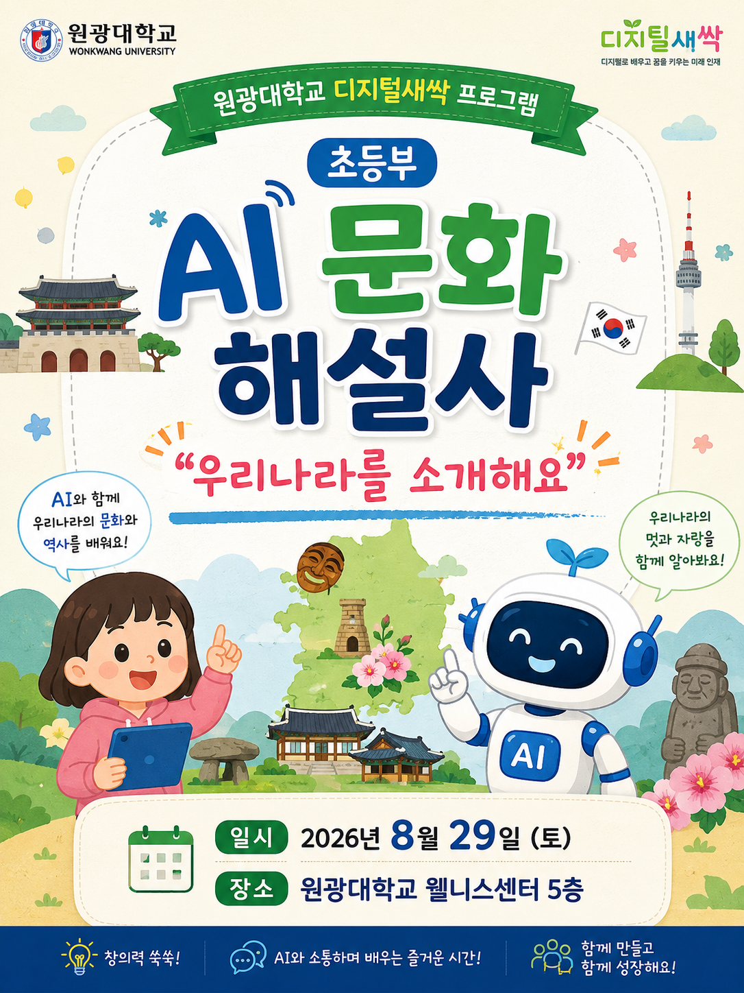 웰니스AI프로그램.png