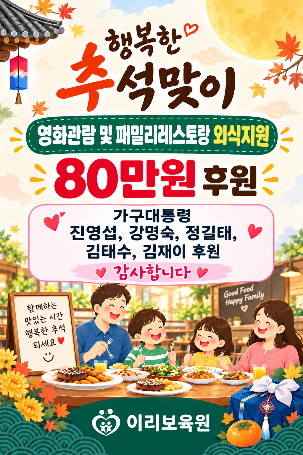 행복한추석맞이감사인사.png
